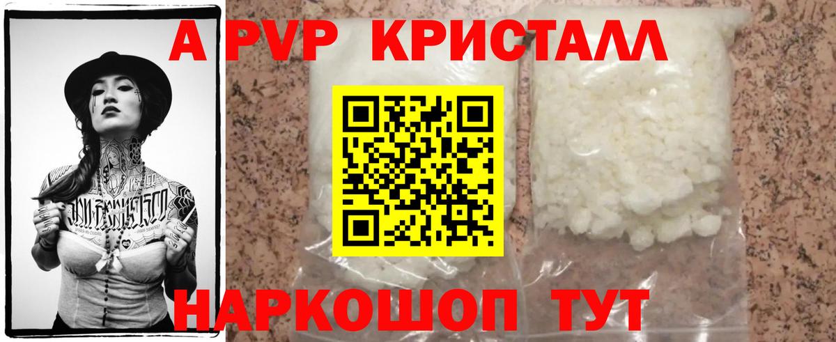 Тихорецк  Альфа ПВП кристаллы  A-PVP  Альфа ПВП Crystall  Вход с VPN  Альфа ПВП крисы CK 