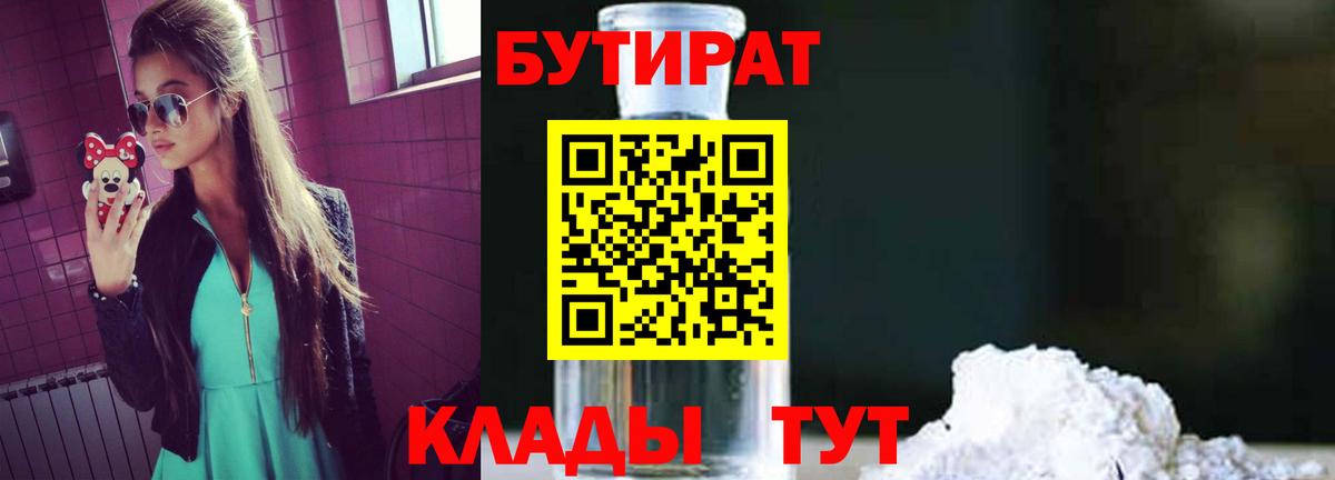 Бутират  БУТИРАТ BDO 33%  Вход с VPN  Тихорецк 