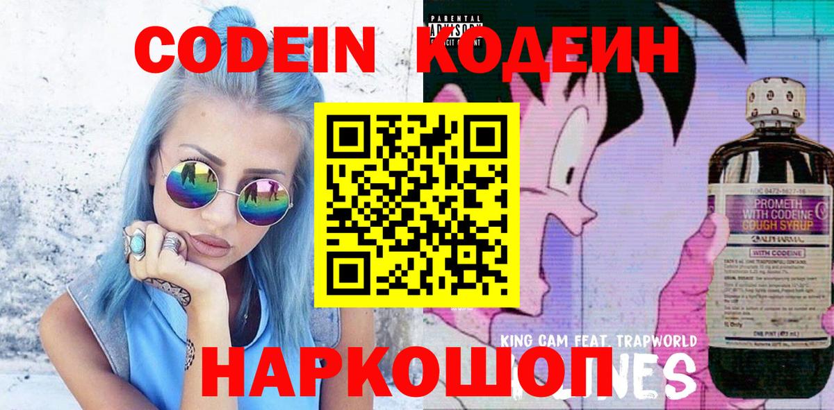 Тихорецк  Кодеин Purple Drank  Вход с VPN 