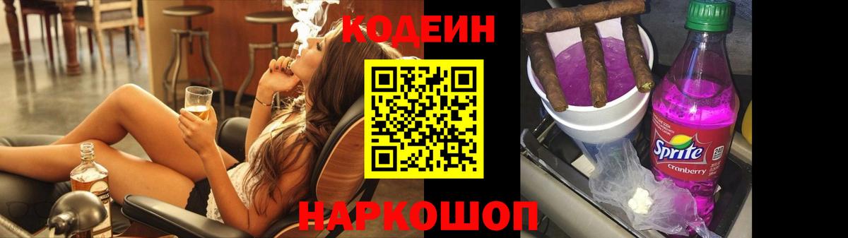 Кодеиновый сироп Lean напиток Lean (лин) Тихорецк