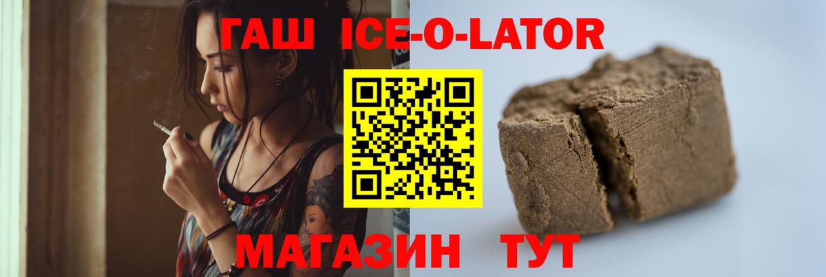 ГАШИШ 40% ТГК  Вход с VPN  купить  цена  Гашиш ice o lator  Тихорецк  ГАШ 
