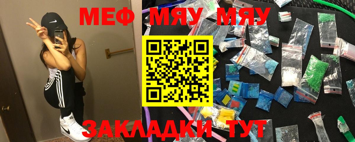 Мефедрон кристаллы Тихорецк