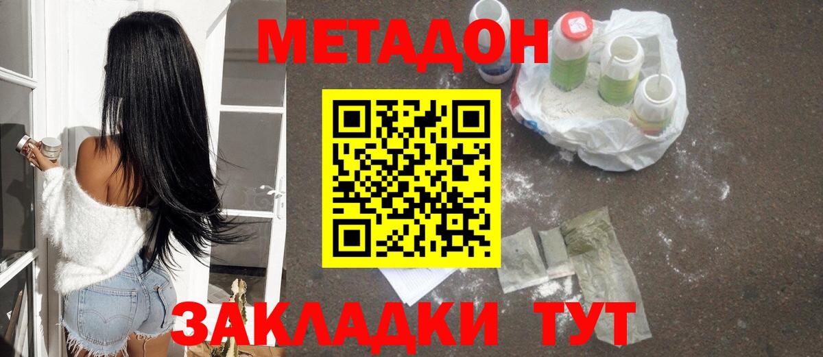 Метадон кристалл Тихорецк