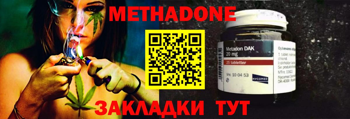 Метадон methadone  МЕТАДОН кристалл  Тихорецк  Вход с VPN 